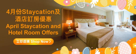 香港四月及復活節最佳住宿及酒店客房優惠 - OKiBook Shop
