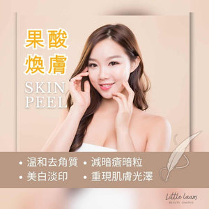 Little Laam Beauty | 果酸煥膚療程