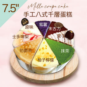 山下菓子 - 7.5"原個八式千層蛋糕 (八款口味)